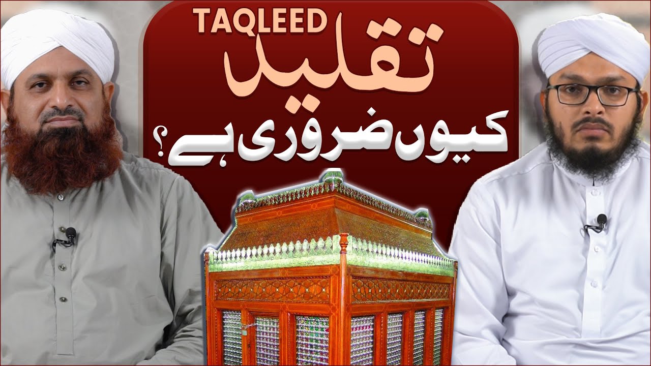 Taqleed Kyun Zaroori Hai?